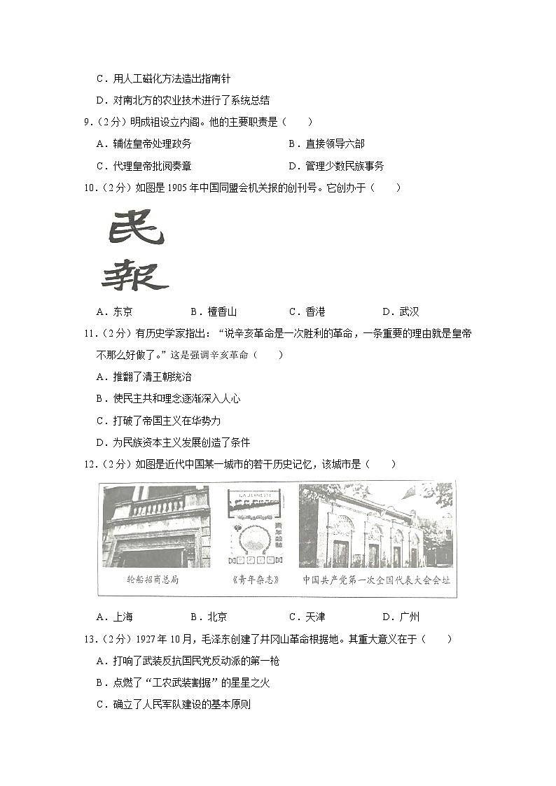 2020山東高中會考歷史真題（原卷版）第2頁