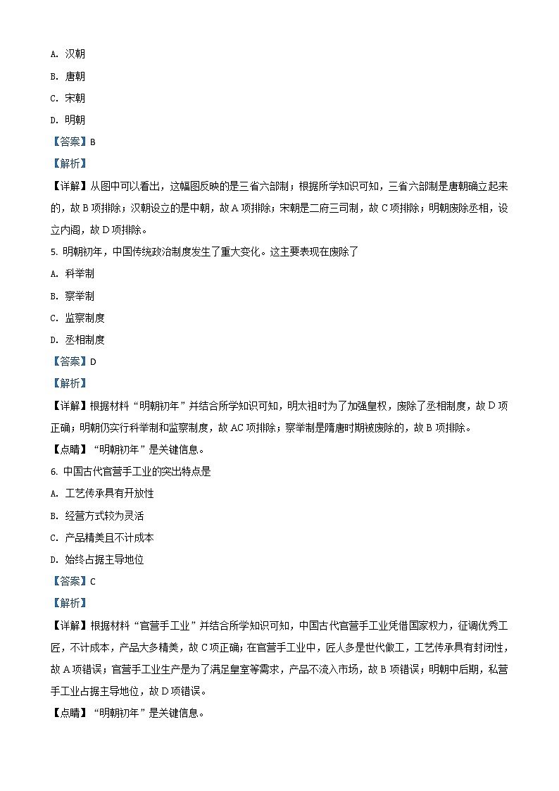 2019山東高中會(huì)考?xì)v史真題(解析版)第3頁
