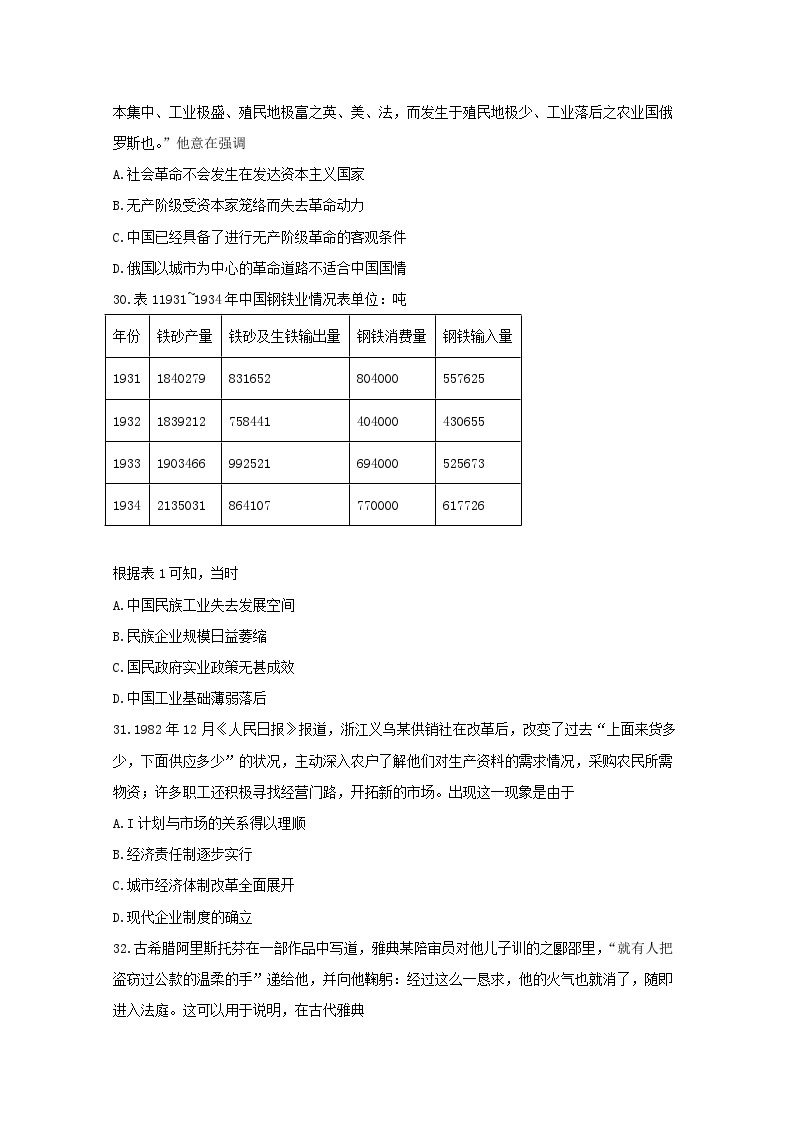 2021年高考全国甲卷文综历史高考真题及答案解析02