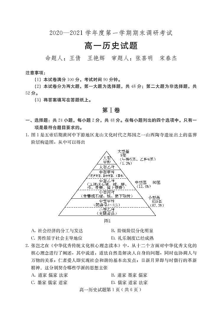2020-2021学年河北省保定市高一上学期期末考试历史试题 PDF版含答案01