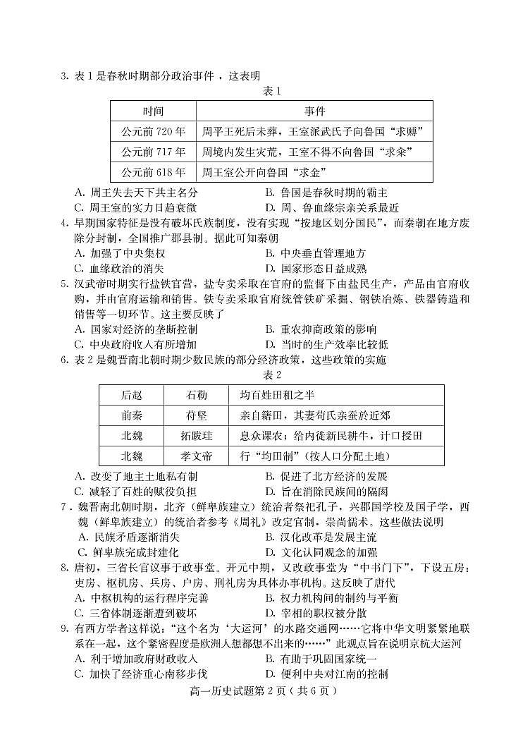 2020-2021学年河北省保定市高一上学期期末考试历史试题 PDF版含答案02