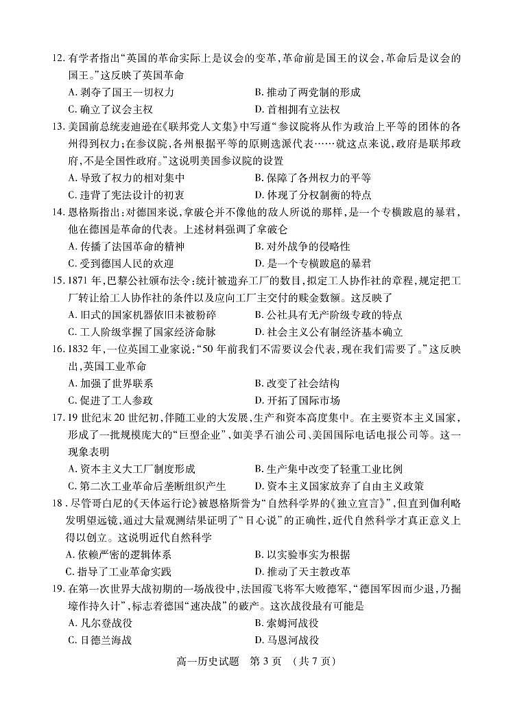 2020-2021学年山东省枣庄市高一下学期期末考试历史试题 PDF版含答案03