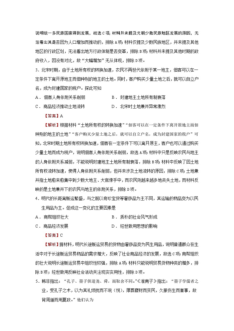 2020-2021学年高二下学期期末名师原创备考卷-历史试题(含解析)第2页