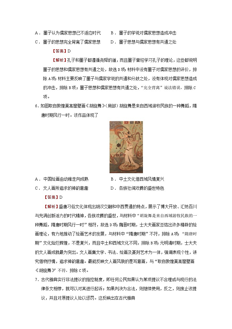 2020-2021学年高二下学期期末名师原创备考卷-历史试题(含解析)第3页