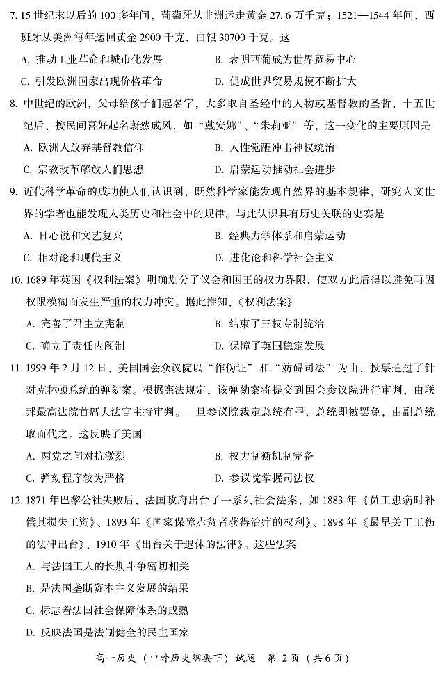 2020-2021学年福建省漳州市高一下学期期末高中教学质量检测历史试题 PDF版含答案02