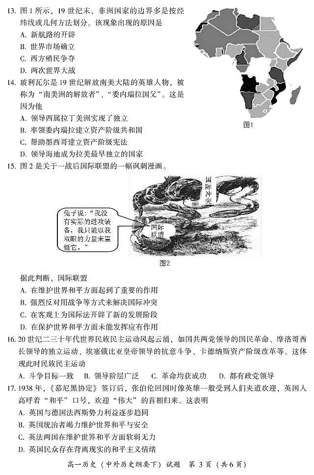 2020-2021学年福建省漳州市高一下学期期末高中教学质量检测历史试题 PDF版含答案03