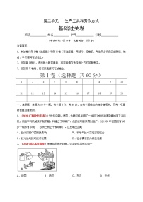 高中历史人教统编版选择性必修2 经济与社会生活第二单元 生产工具与劳作方式第4课 古代的生产工具与劳作单元测试综合训练题