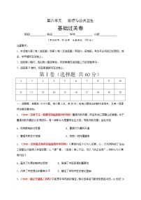 高中历史人教统编版选择性必修2 经济与社会生活第六单元 医疗与公共卫生本单元综合与测试单元测试课时作业