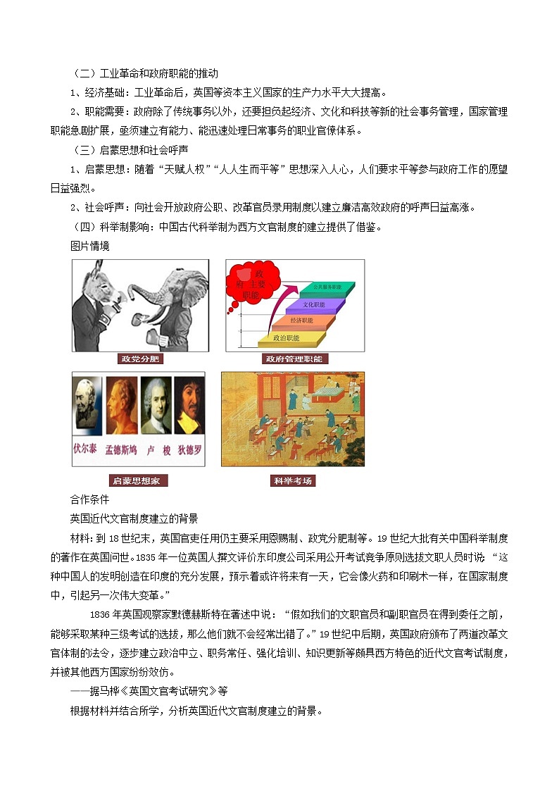 高中历史人教统编版 选择性必修1 第06课 西方的文官制度(教学设计)第3页