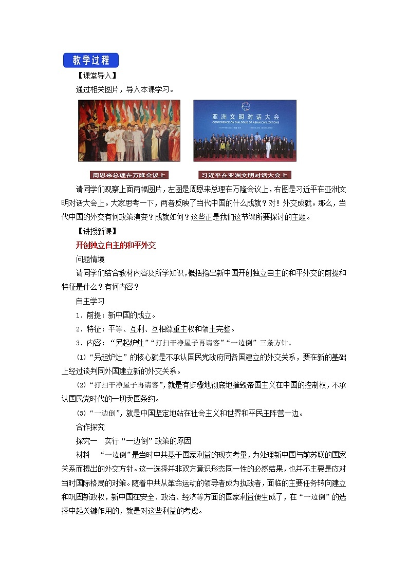高中歷史人教統(tǒng)編版 選擇性必修1　第14課 當(dāng)代中國(guó)的外交  教學(xué)設(shè)計(jì)第2頁(yè)
