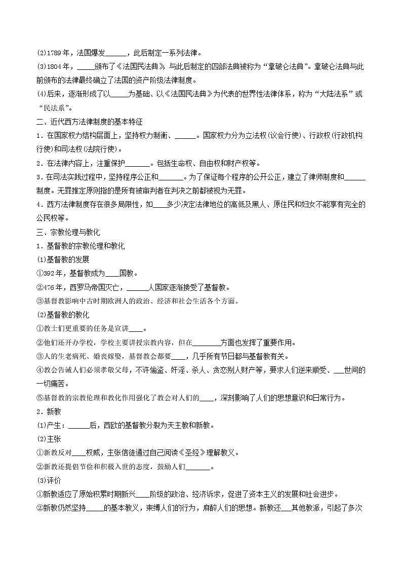 高中歷史人教統(tǒng)編版 選擇性必修1　第09課 近代西方的法律與教化（導(dǎo)學(xué)案）第2頁