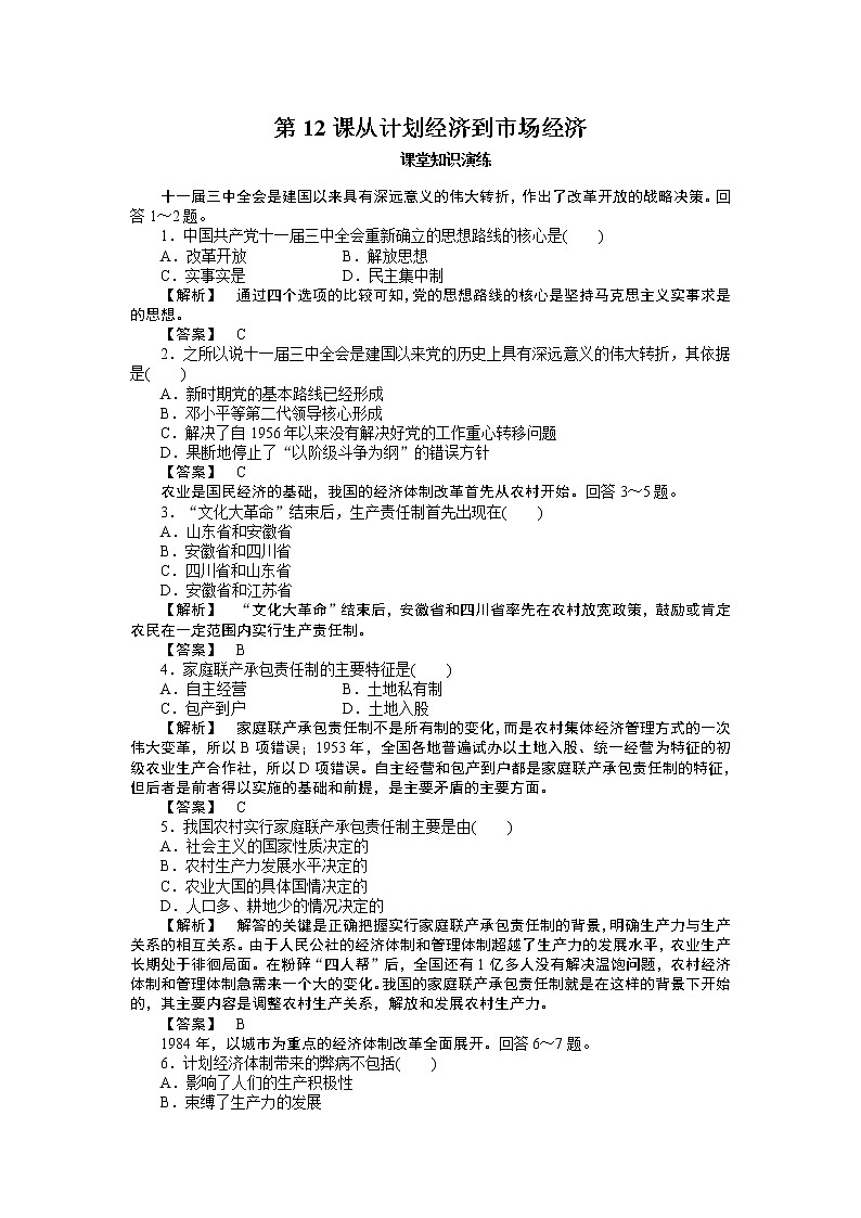 高中历史必修2同步练习:12课从计划经济到市场经济第1页