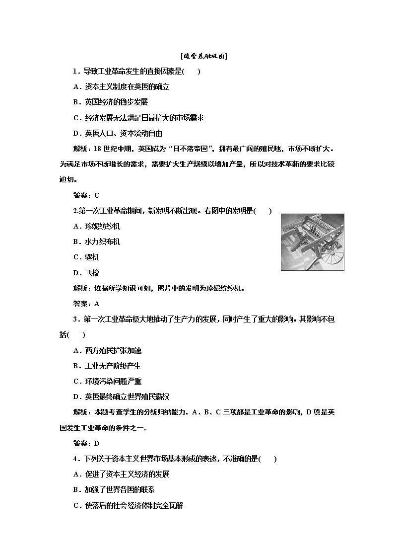 高中历史必修二 第2单元 第7课 随堂基础巩固练习题第1页
