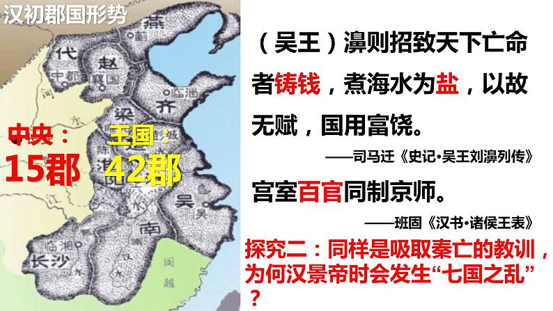 高中历史人教统编版 第4课 西汉与东汉——统一多民族封建国家的巩固 教学课件05