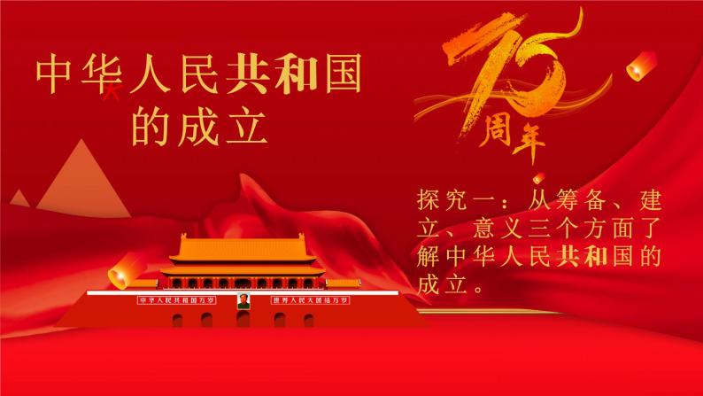 高中历史人教统编版 第26课 中华人民共和国成立和向社会主义的过渡 教学课件04
