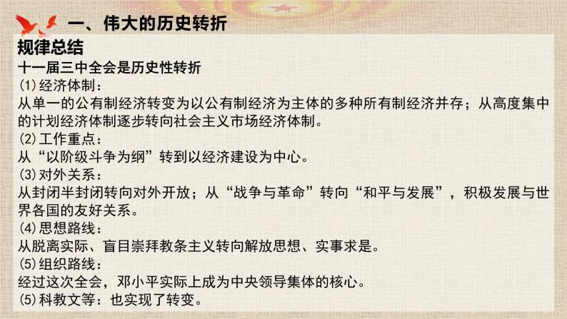 高中历史人教统编版 第28课 中国特色社会主义道路的开辟与发展 教学课件07