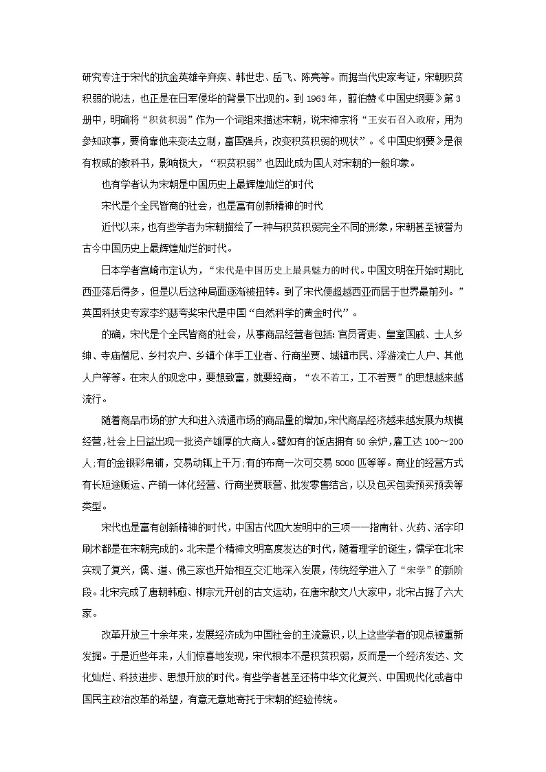 高中历史第四单元王安石变法4.1宋朝国运真相文本素材新人教版选修1历史上重大改革回眸第2页