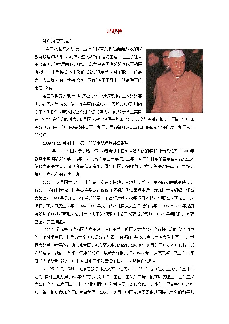 高中历史第五单元烽火连绵的局部战争5.5尼赫鲁文本素材新人教版选修320世纪的战争与和平20210417211101