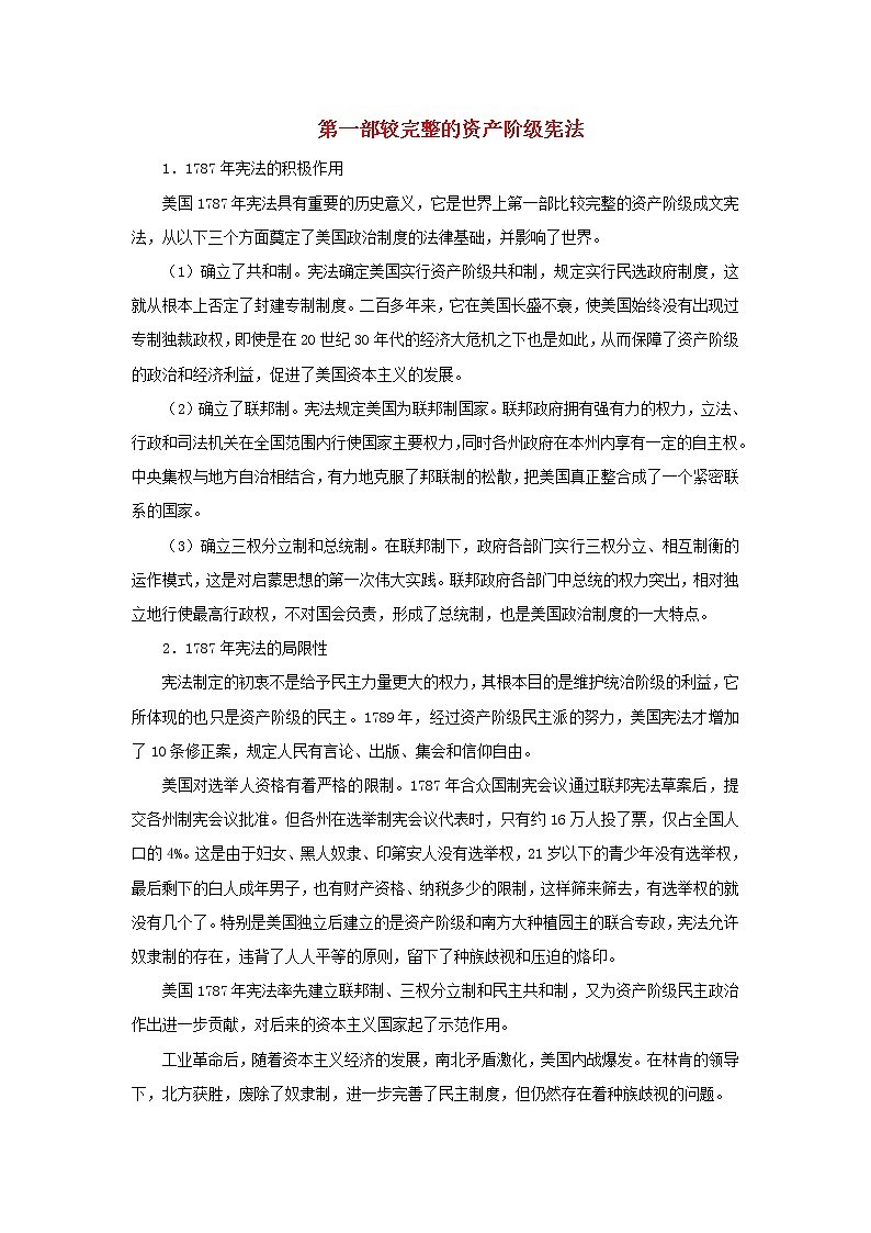 高中历史第三单元近代西方资本主义政体的建立第9课北美大陆的新体制第一部较完整的资产阶级宪法文本素材岳麓版必修1202104251189第1页