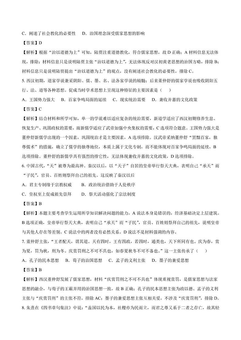 2020_2021年高考历史一轮复习必刷题上汉代儒学与宋明理学pdf含解析第2页