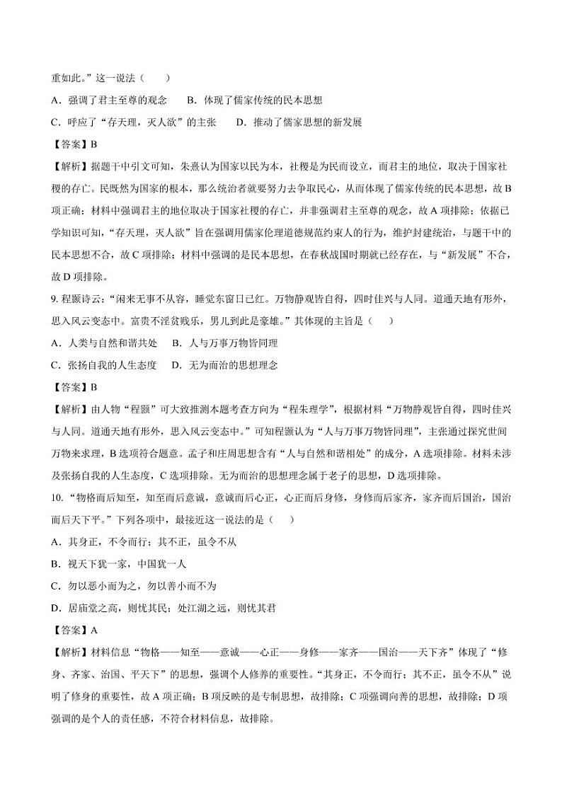 2020_2021年高考历史一轮复习必刷题上汉代儒学与宋明理学pdf含解析第3页