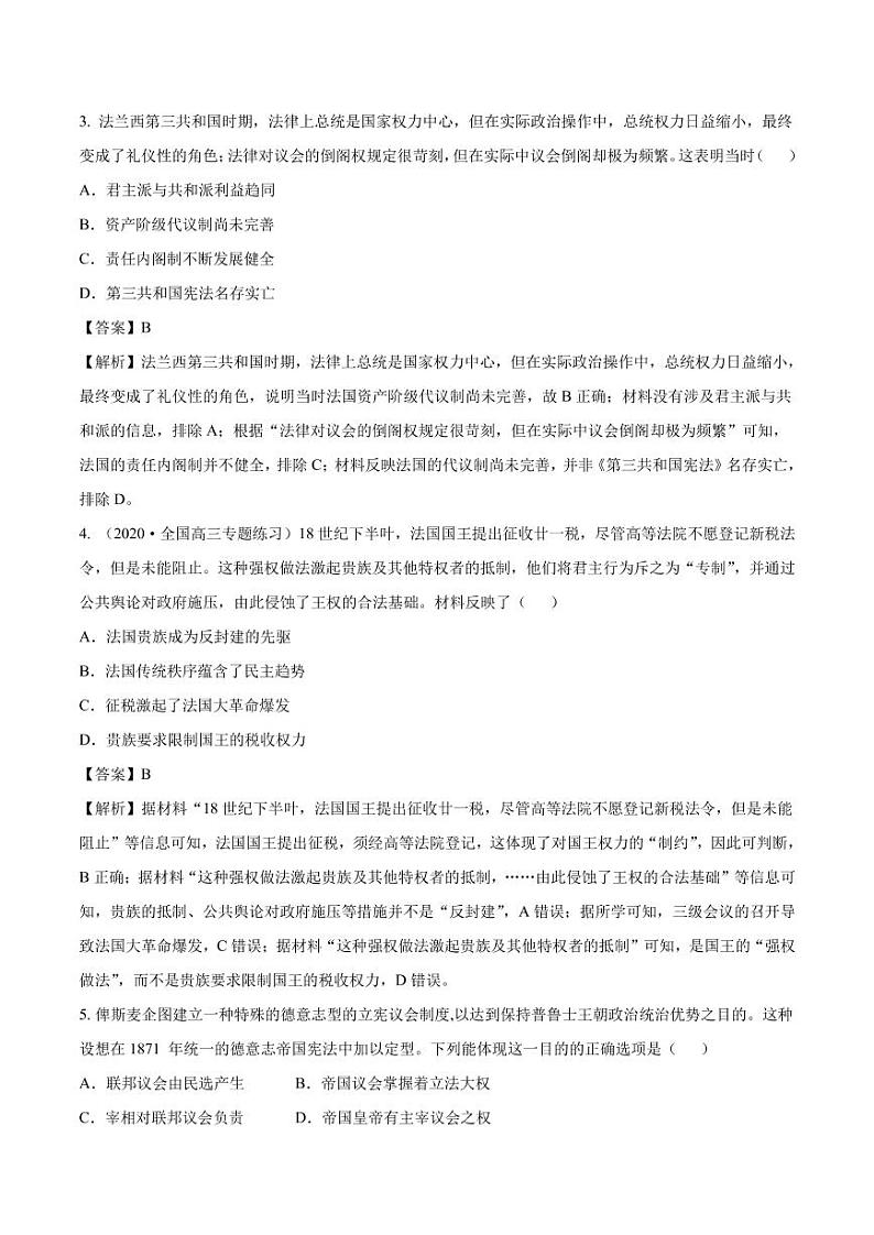 2020_2021年高考历史一轮复习必刷题下法国共和制德意志帝国君主立宪制的确立pdf含解析第2页