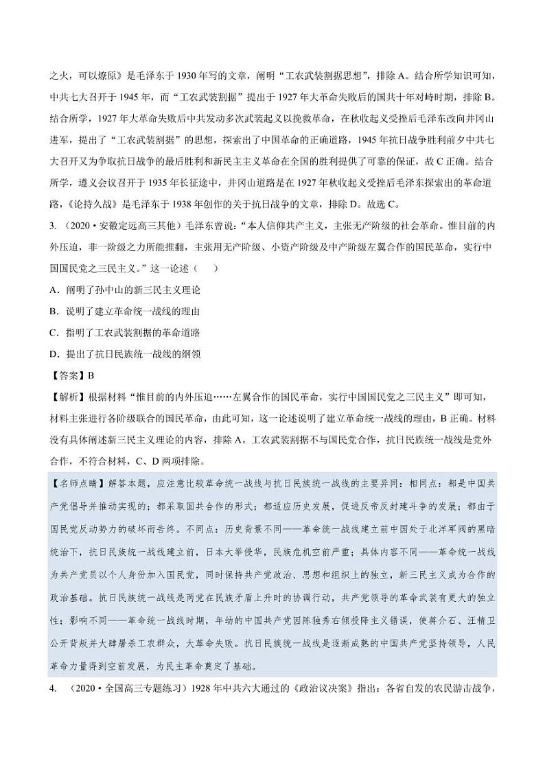 2020_2021年高考历史一轮复习必刷题下新民主主义革命的崛起与国共十年对峙pdf含解析02