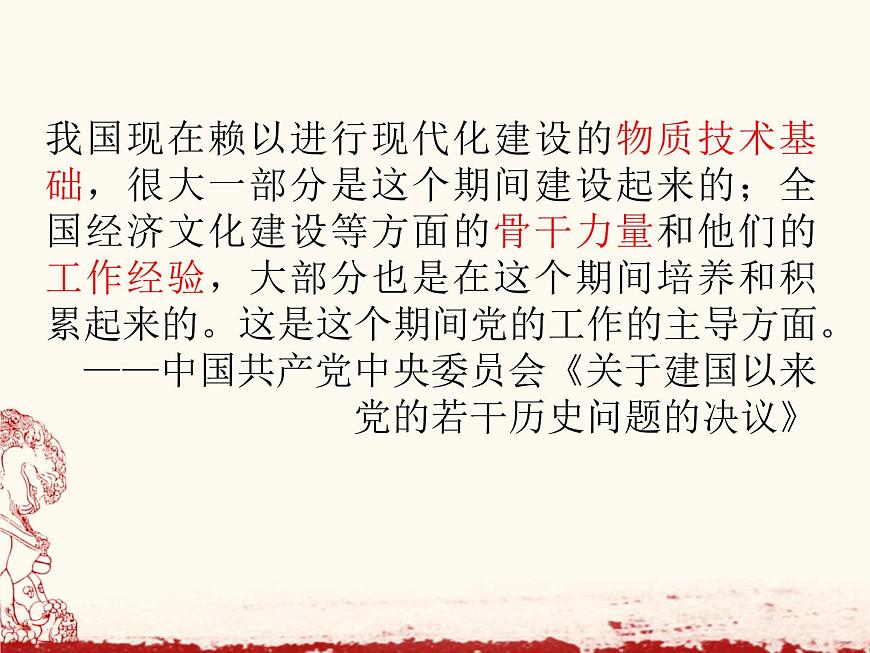第27課 社會(huì)主義建設(shè)在探索中曲折發(fā)展課件PPT第3頁(yè)