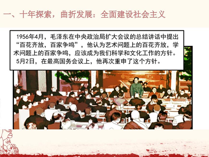 第27課 社會(huì)主義建設(shè)在探索中曲折發(fā)展課件PPT第7頁(yè)