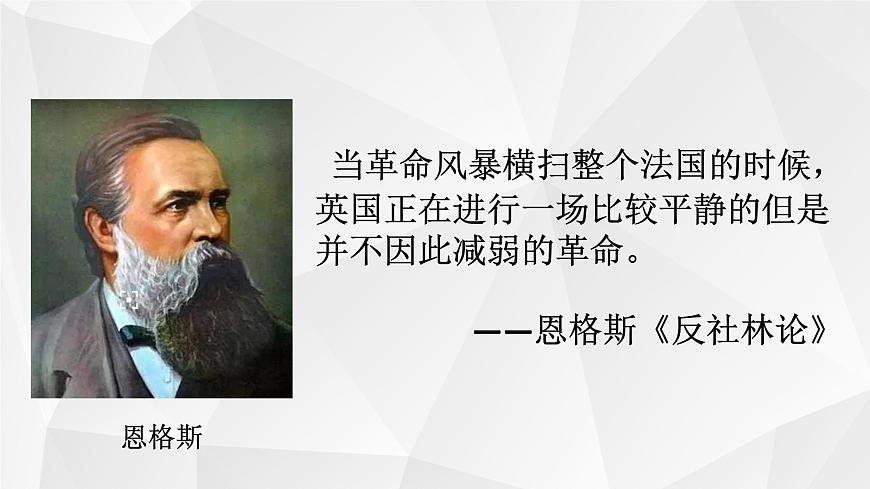 第10課 影響世界的工業(yè)革命課件PPT第1頁(yè)