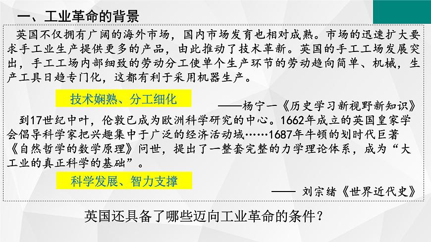 第10課 影響世界的工業(yè)革命課件PPT第7頁(yè)