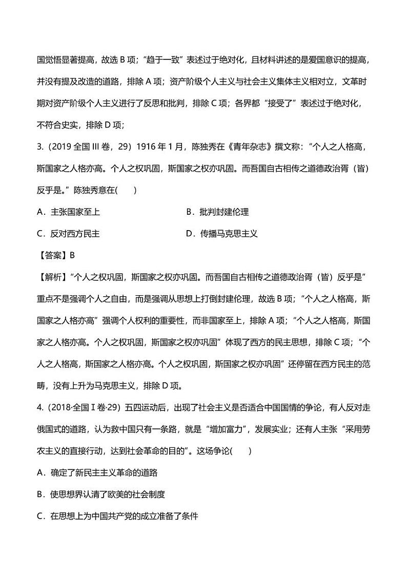 2020年高考历史高频考点复习民国前期的政治经济和文化练习pdf含解析第2页