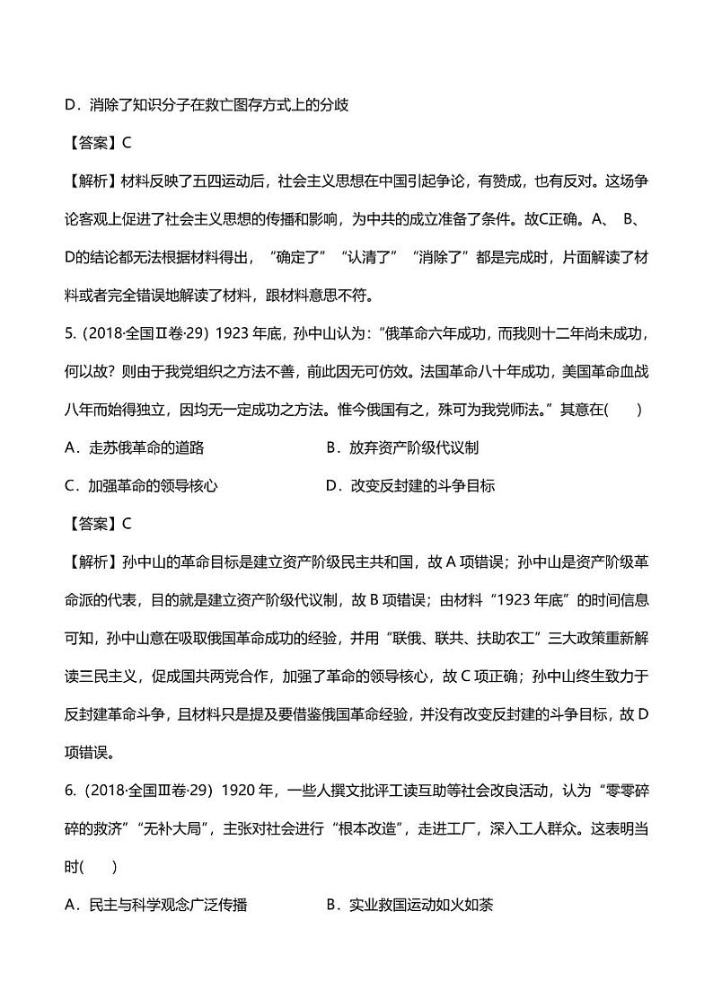 2020年高考历史高频考点复习民国前期的政治经济和文化练习pdf含解析第3页