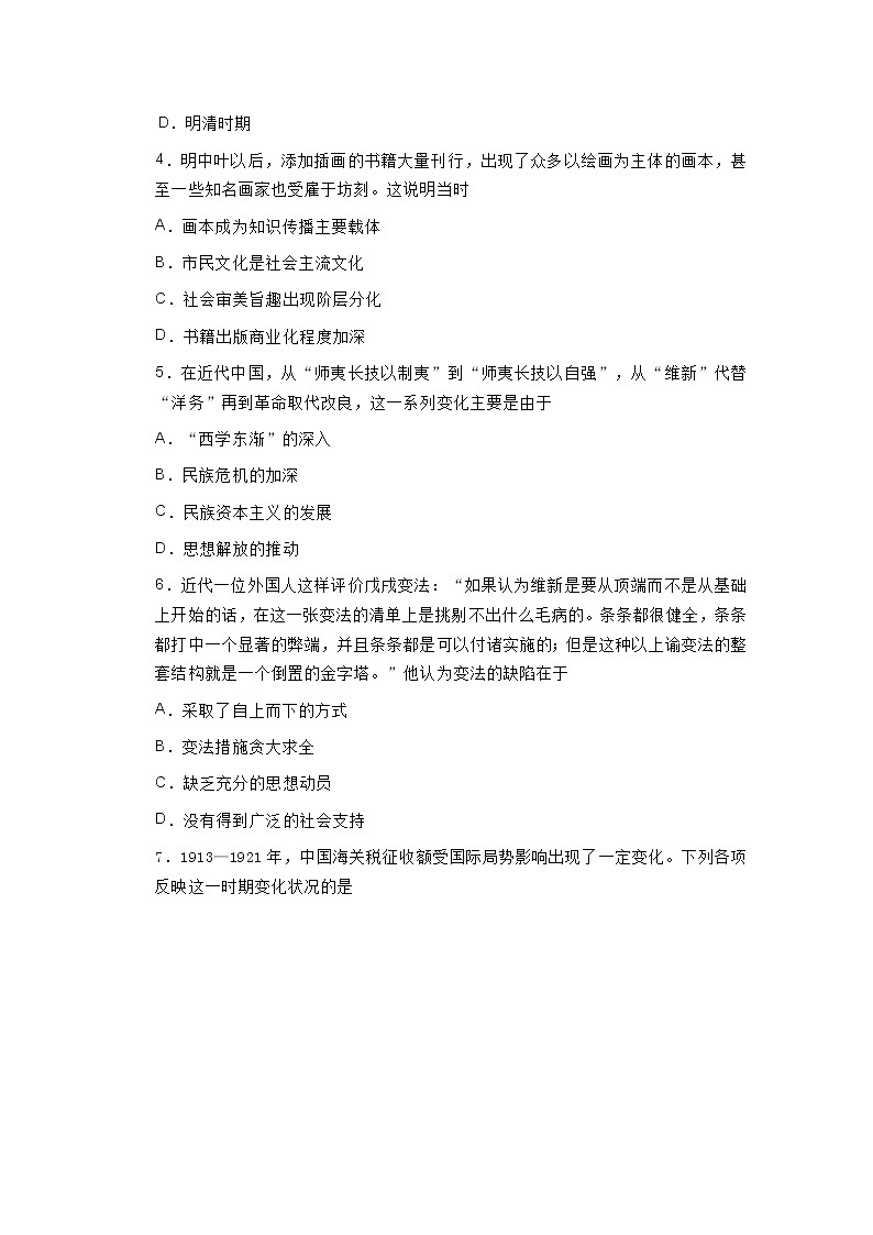 2021年高考真题山东卷:历史+答案02