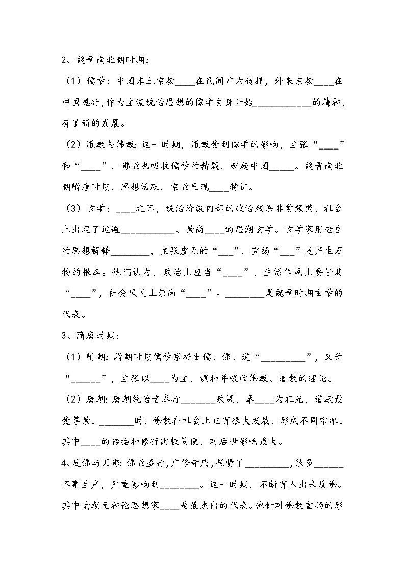第8课《三国至隋唐的文化》学案02