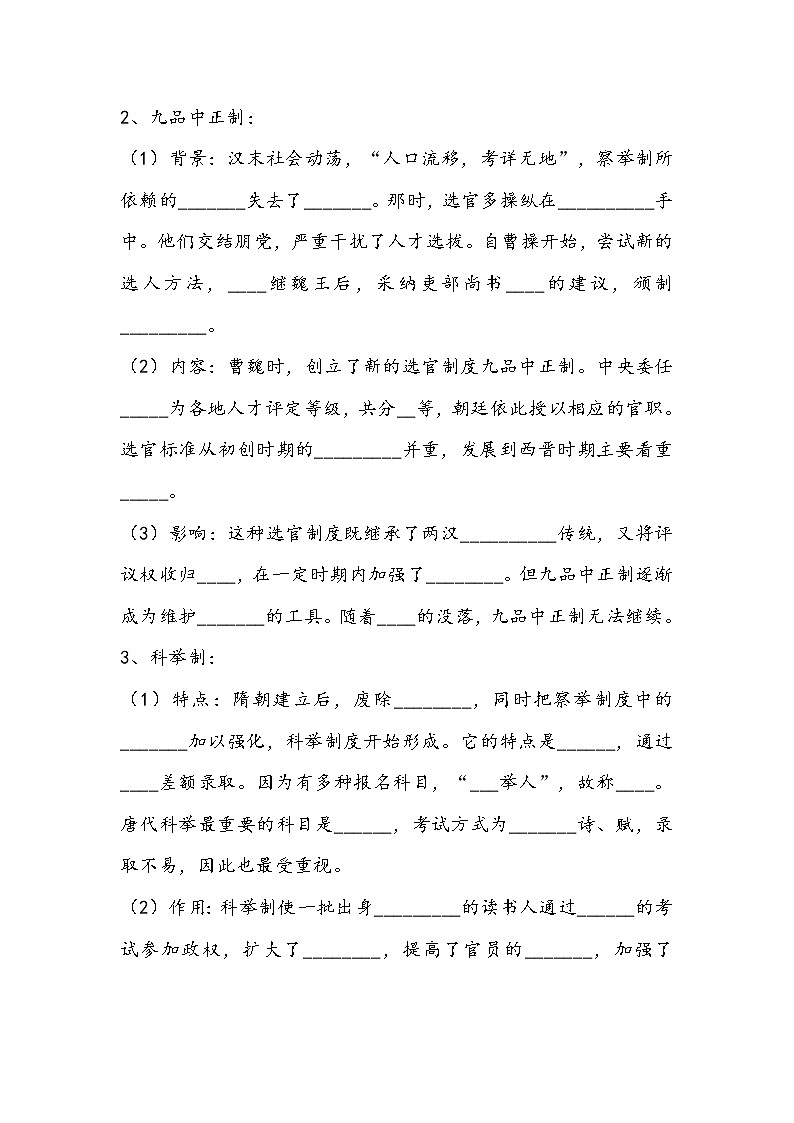 第7课《制度的变化与创新》学案02