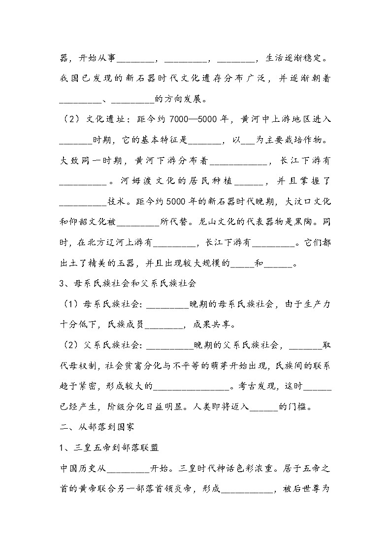 第1课《中华文明的起源与早期国家》学案03