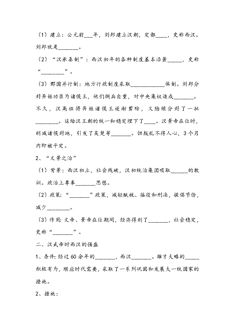 第4课《西汉与东汉——大一统国家的巩固》学案02