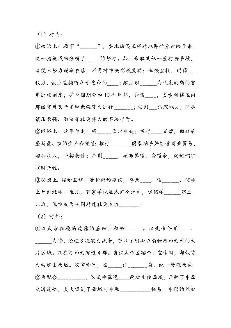 第4课《西汉与东汉——大一统国家的巩固》学案03