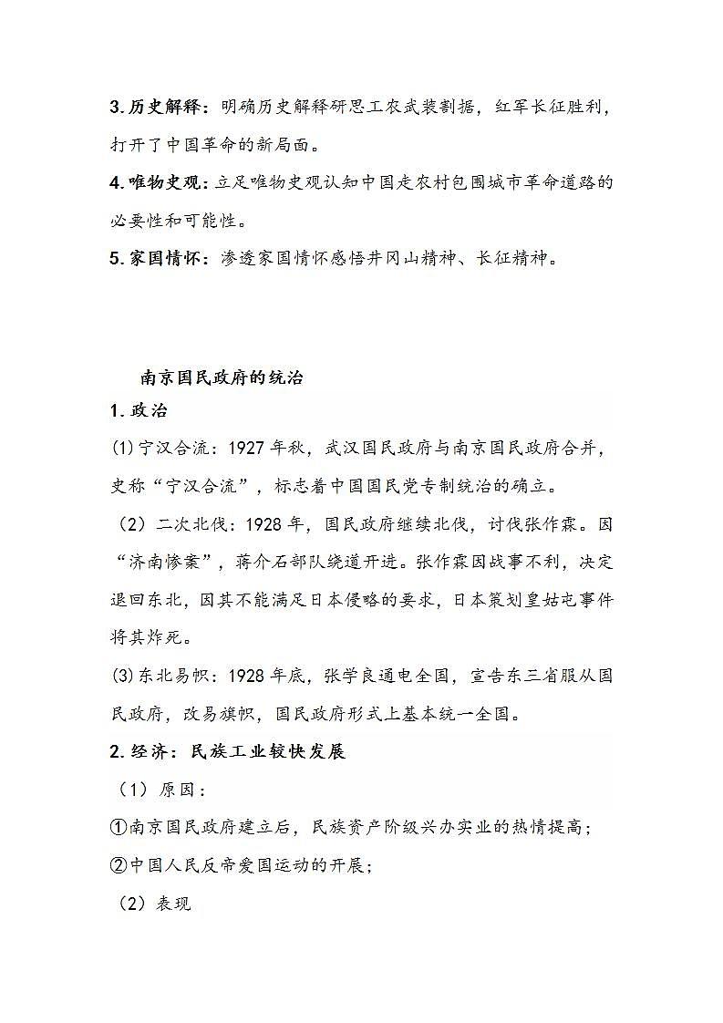 第22课《南京国民政府的统治和中国共产党开辟革命新道路》学案02