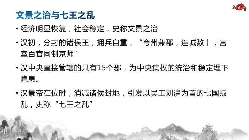 第4课 《西汉与东汉——统一多民族封建国家的巩固》PPT课件复习课 《中外历史纲要》上-新教材统编版05