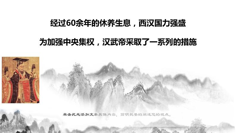第4课 《西汉与东汉——统一多民族封建国家的巩固》PPT课件复习课 《中外历史纲要》上-新教材统编版07