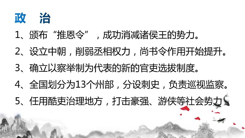 第4课 《西汉与东汉——统一多民族封建国家的巩固》PPT课件复习课 《中外历史纲要》上-新教材统编版08
