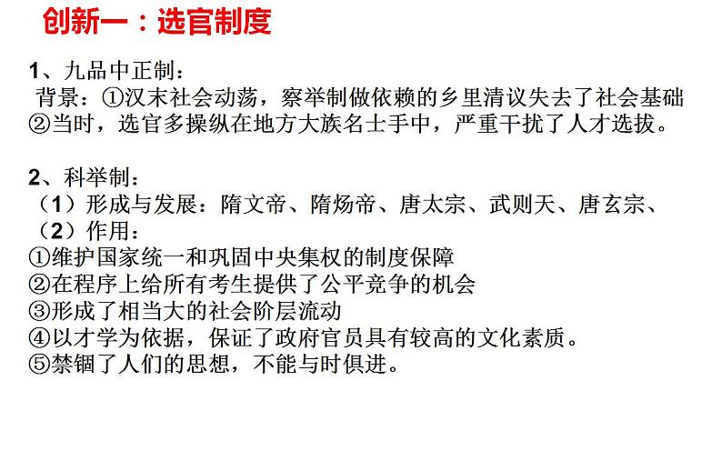 第7课 《隋唐制度的变化与创新》PPT课件复习课 《中外历史纲要》上-新教材统编版02