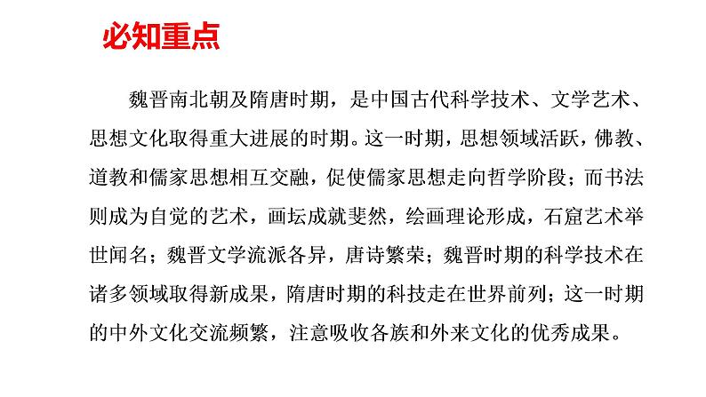 第8课 《三国至隋唐的文化》PPT课件新课教学 《中外历史纲要》上-新教材统编版第3页