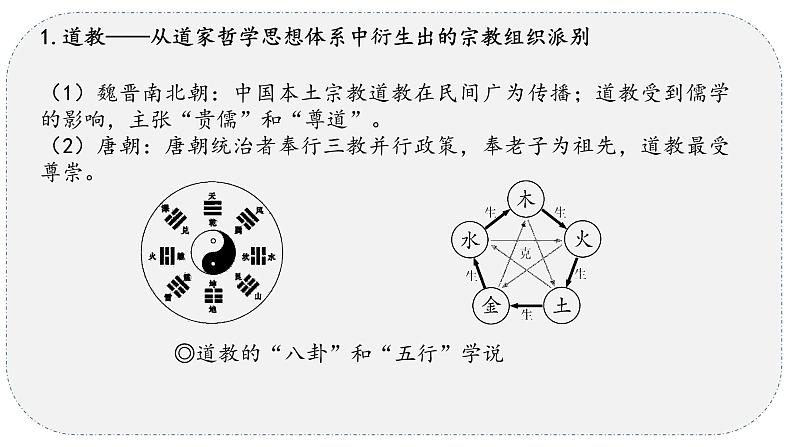 第8课 《三国至隋唐的文化》PPT课件新课教学 《中外历史纲要》上-新教材统编版第6页