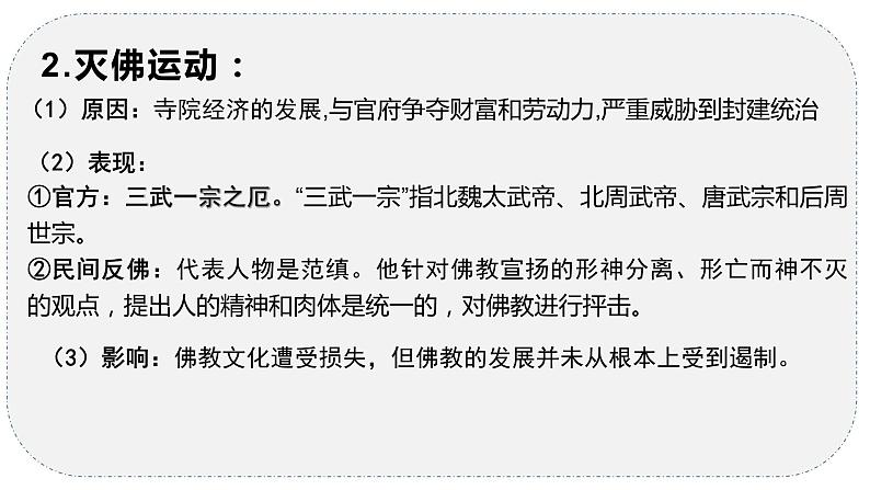第8课 《三国至隋唐的文化》PPT课件新课教学 《中外历史纲要》上-新教材统编版第7页