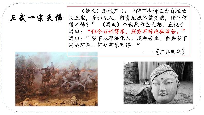 第8课 《三国至隋唐的文化》PPT课件新课教学 《中外历史纲要》上-新教材统编版第8页