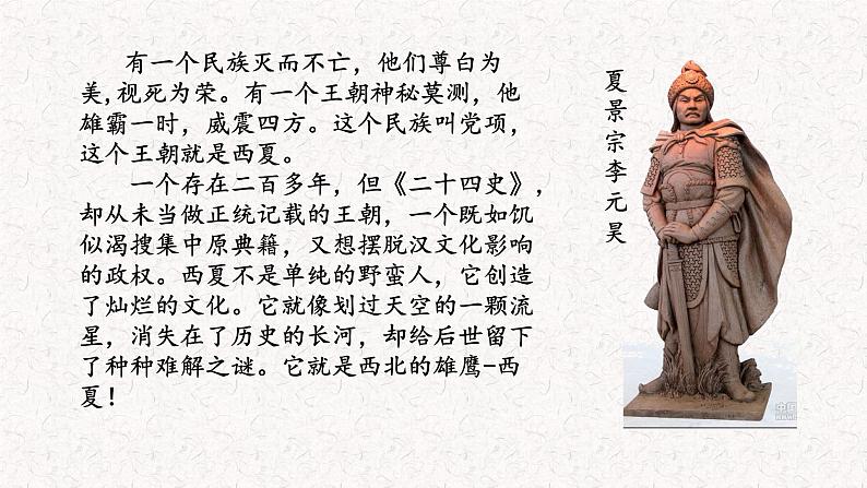 第10课 《辽夏金元的统治》PPT课件新课教学 《中外历史纲要》上-新教材统编版06