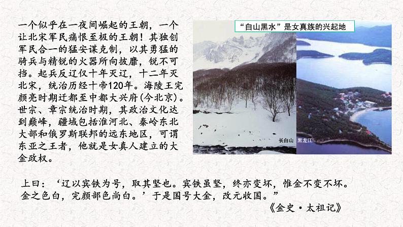 第10课 《辽夏金元的统治》PPT课件新课教学 《中外历史纲要》上-新教材统编版08